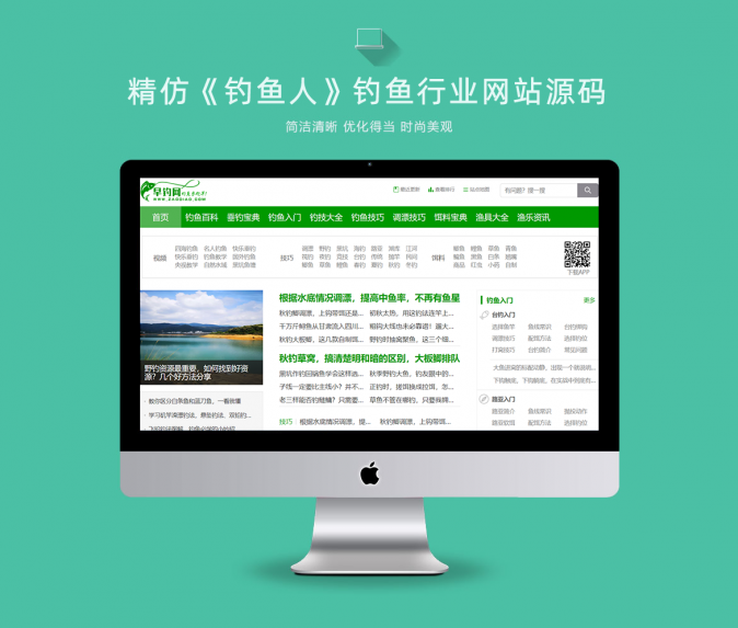 仿《钓鱼人》钓鱼行业网站模板2020第二版 帝国CMS资讯源码+APP 带手机端+自动采集